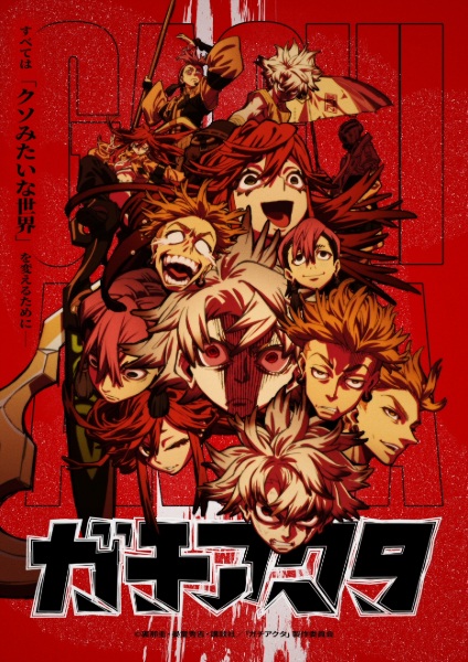 Gachiakuta | اوك انمي - Okanime