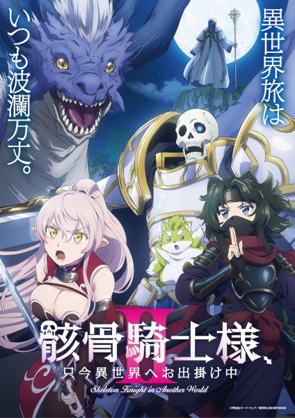 Gaikotsu Kishi-sama, Tadaima Isekai e Odekakechuu II | اوك انمي - Okanime