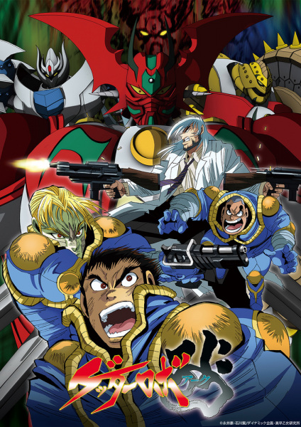Getter Robo Arc | اوك انمي - Okanime