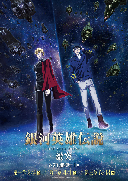 Ginga Eiyuu Densetsu: Die Neue These - Gekitotsu | اوك انمي - Okanime