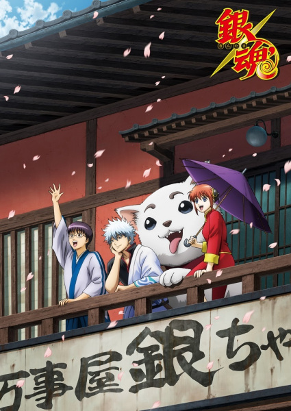 Gintama': Enchousen | اوك انمي - Okanime