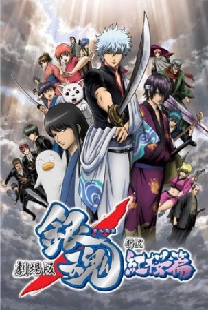 Gintama Movie 1: Shinyaku Benizakura-hen | اوك انمي - Okanime