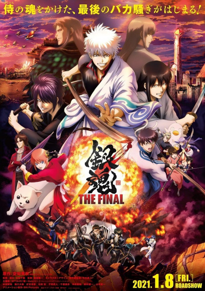 Gintama: The Final | اوك انمي - Okanime