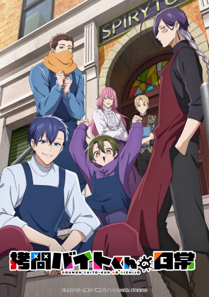 Goumon Baito-kun no Nichijou | اوك انمي - Okanime