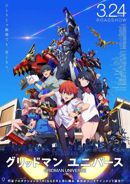 Gridman Universe | اوك انمي - Okanime
