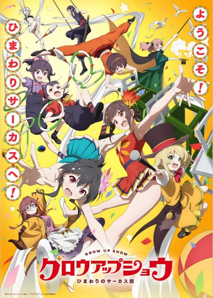 Grow Up Show: Himawari no Circus-dan الحلقة 1 مترجمة