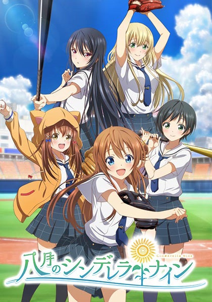 Hachigatsu no Cinderella Nine | اوك انمي - Okanime