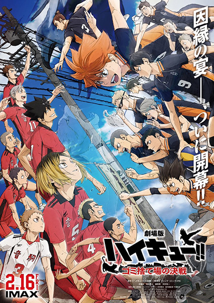 Haikyuu!! Movie: Gomisuteba no Kessen | اوك انمي - Okanime