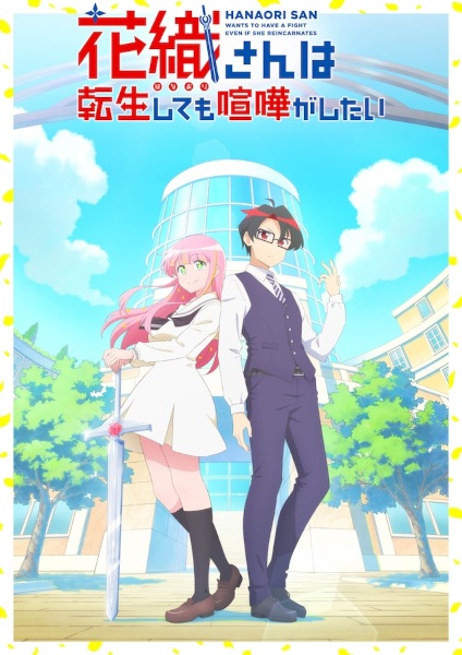 Hanaori-san wa Tensei shitemo Kenka ga Shitai | اوك انمي - Okanime
