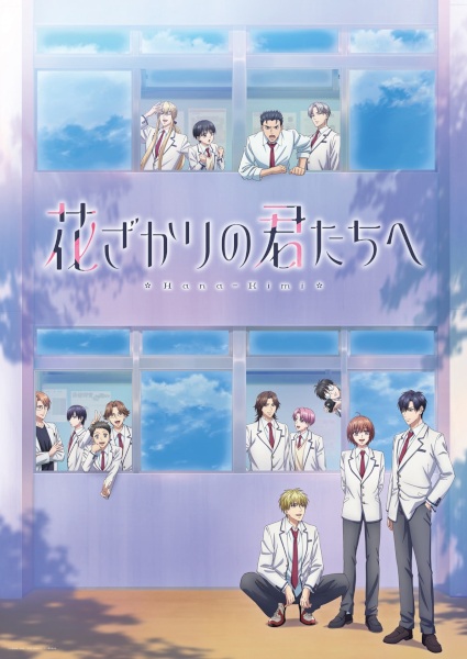 Hanazakari no Kimitachi e | اوك انمي - Okanime