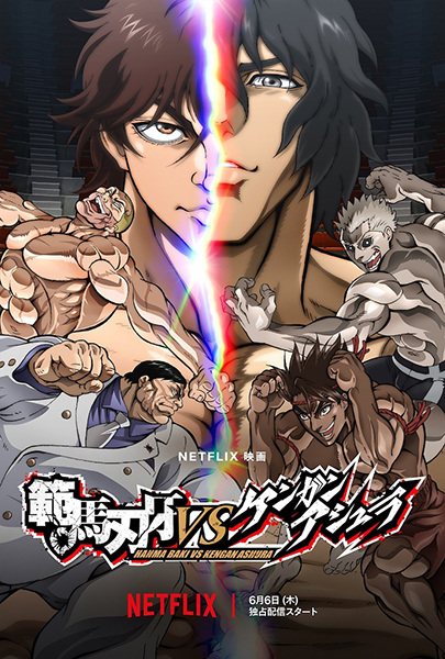 Hanma Baki vs. Kengan Ashura | اوك انمي - Okanime