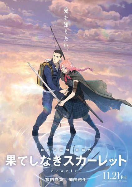 Hateshinaki Scarlet | اوك انمي - Okanime