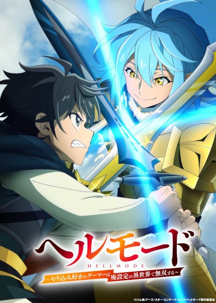 Hell Mode: Yarikomizuki no Gamer wa Hai Settei no Isekai de Musou suru 2nd Season | اوك انمي - Okanime