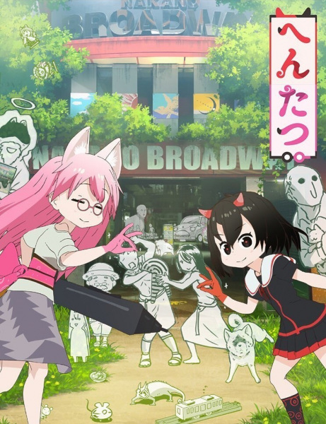 Hentatsu (TV) | اوك انمي - Okanime