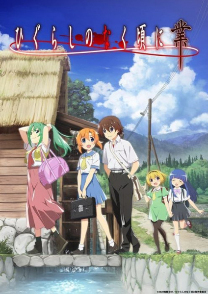 Higurashi no Naku Koro ni Gou | اوك انمي - Okanime