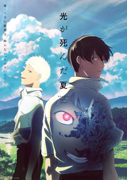 Hikaru ga Shinda Natsu | اوك انمي - Okanime