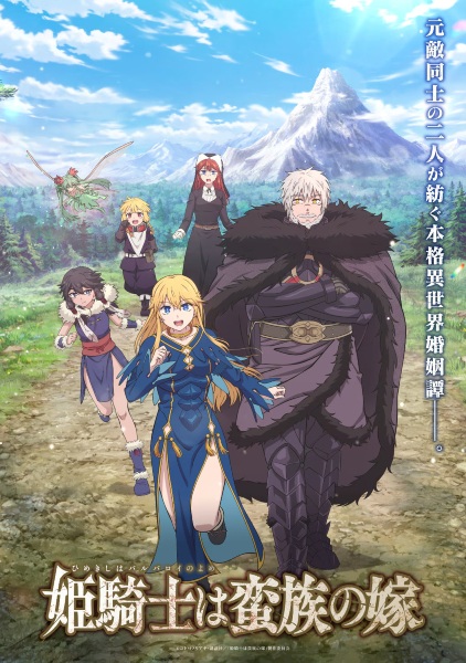 Himekishi wa Barbaroi no Yome | اوك انمي - Okanime