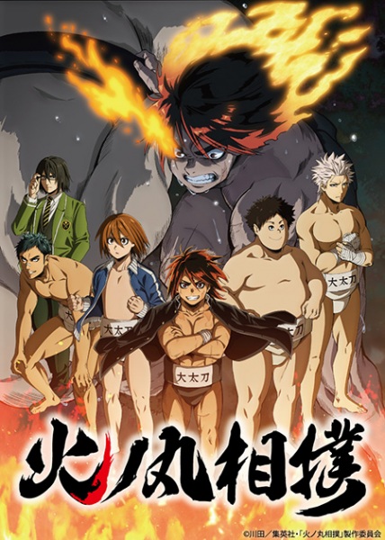 Hinomaruzumou | اوك انمي - Okanime