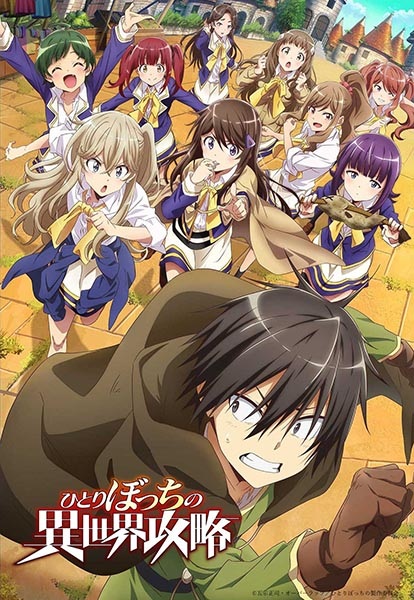 Hitoribocchi no Isekai Kouryaku | اوك انمي - Okanime