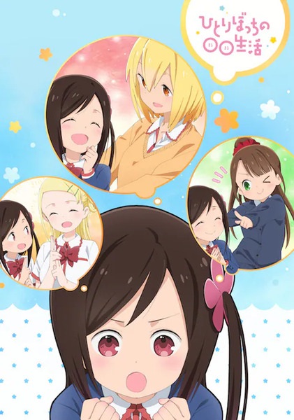 Hitoribocchi no Marumaru Seikatsu | اوك انمي - Okanime