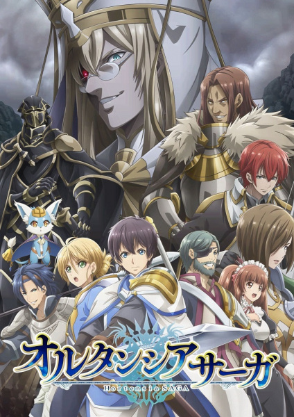 Hortensia Saga | اوك انمي - Okanime