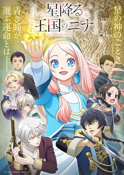 Hoshifuru Oukoku no Nina | اوك انمي - Okanime