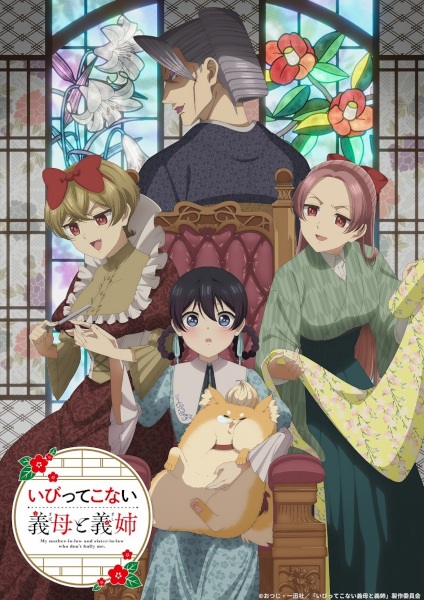 Ibitte Konai Gibo to Gishi | اوك انمي - Okanime