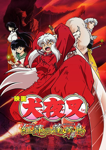 InuYasha Movie 4: Guren no Houraijima | اوك انمي - Okanime