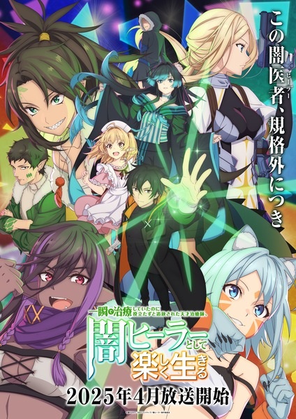 Isshun de Chiryou shiteita noni Yakutatazu to Tsuihou sareta Tensai Chiyushi, Yami Healer toshite Tanoshiku Ikiru | اوك انمي - Okanime