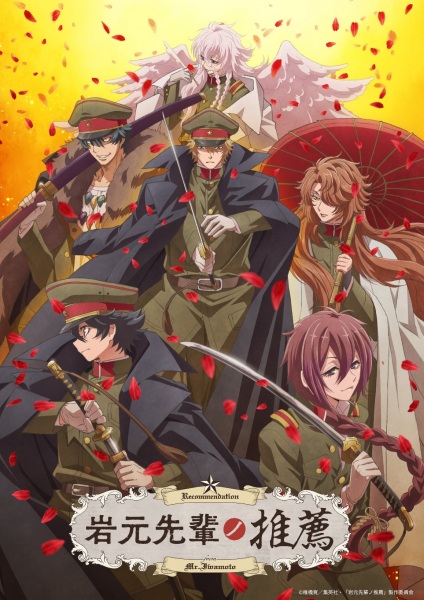 Iwamoto-senpai no Suisen | اوك انمي - Okanime