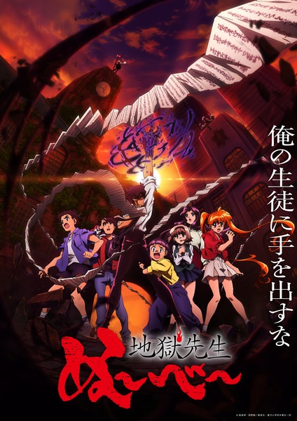 Jigoku Sensei Nube (2025) | اوك انمي - Okanime