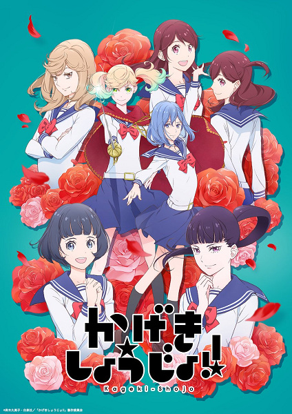 Kageki Shoujo!! | اوك انمي - Okanime
