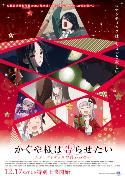 Kaguya-sama wa Kokurasetai: First Kiss wa Owaranai | اوك انمي - Okanime