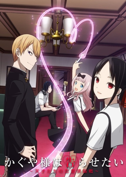 Kaguya-sama wa Kokurasetai: Tensai-tachi no Renai Zunousen | اوك انمي - Okanime