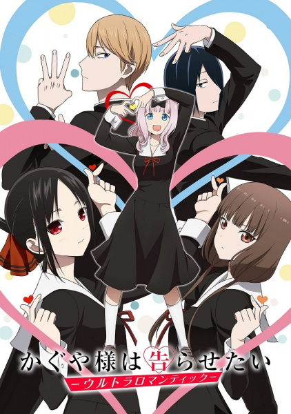 Kaguya-sama wa Kokurasetai: Ultra Romantic | اوك انمي - Okanime