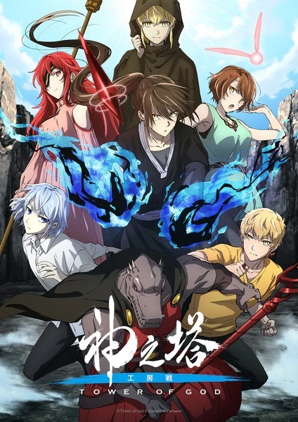 Kami no Tou: Koubou-sen | اوك انمي - Okanime