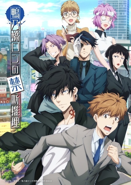 Kamonohashi Ron no Kindan Suiri 2nd Season | اوك انمي - Okanime