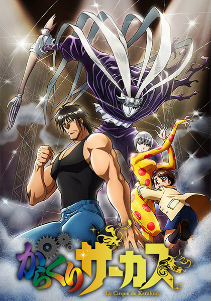 Karakuri Circus | اوك انمي - Okanime