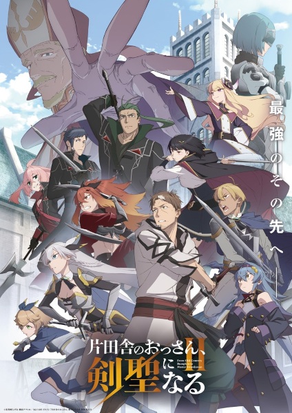Katainaka no Ossan, Kensei ni Naru II الحلقة 1 مترجمة
