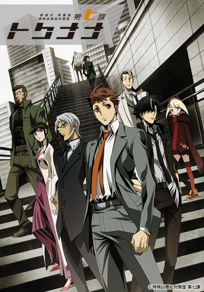 Keishichou Tokumubu Tokushu Kyouakuhan Taisakushitsu Dainanaka: Tokunana | اوك انمي - Okanime