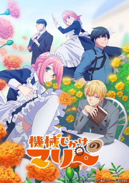Kikaijikake no Marie | اوك انمي - Okanime