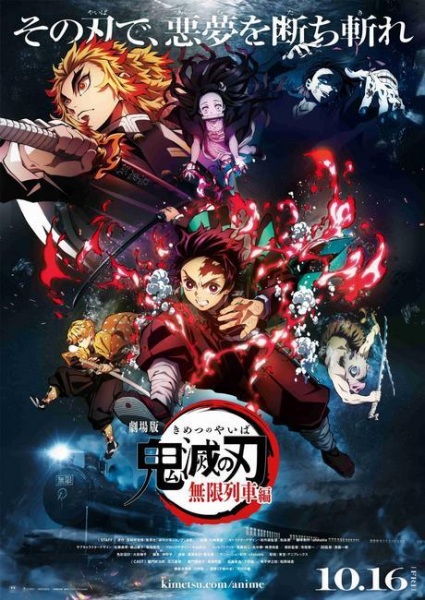 Kimetsu no Yaiba Movie: Mugen Ressha-hen | اوك انمي - Okanime