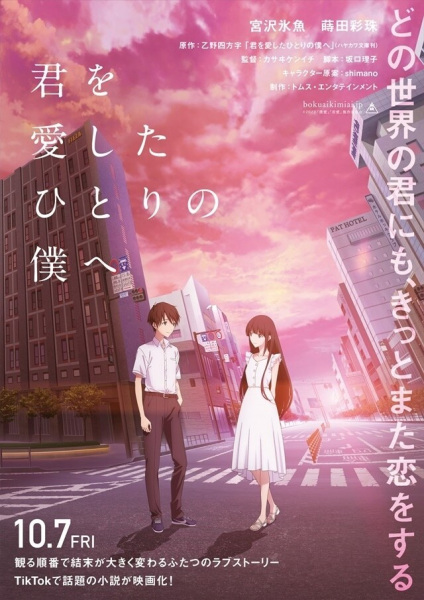Kimi wo Aishita Hitori no Boku e | اوك انمي - Okanime