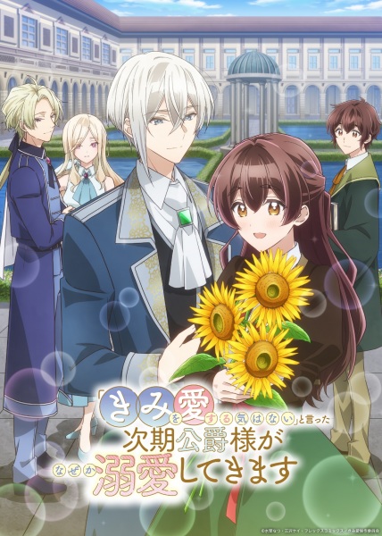 "Kimi wo Aisuru Ki wa Nai" to Itta Jiki Koushaku-sama ga Nazeka Dekiai shitekimasu | اوك انمي - Okanime