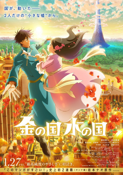 Kin no Kuni Mizu no Kuni | اوك انمي - Okanime