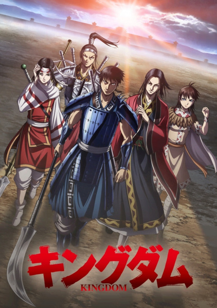 Kingdom 4th Season | اوك انمي - Okanime