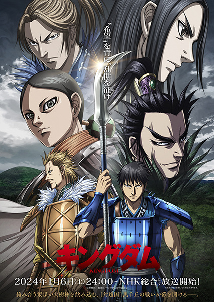 Kingdom 5th Season | اوك انمي - Okanime