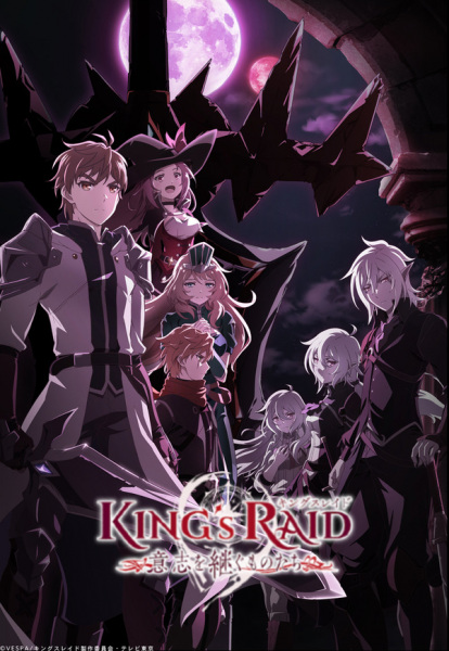 King's Raid: Ishi wo Tsugumono-tachi | اوك انمي - Okanime