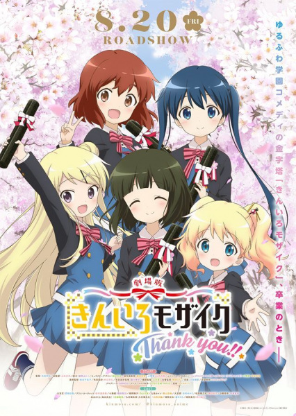 Kiniro Mosaic: Thank You!! | اوك انمي - Okanime