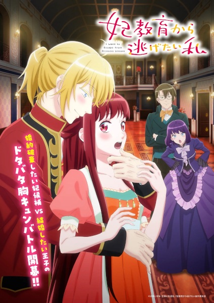 Kisaki Kyouiku kara Nigetai Watashi | اوك انمي - Okanime